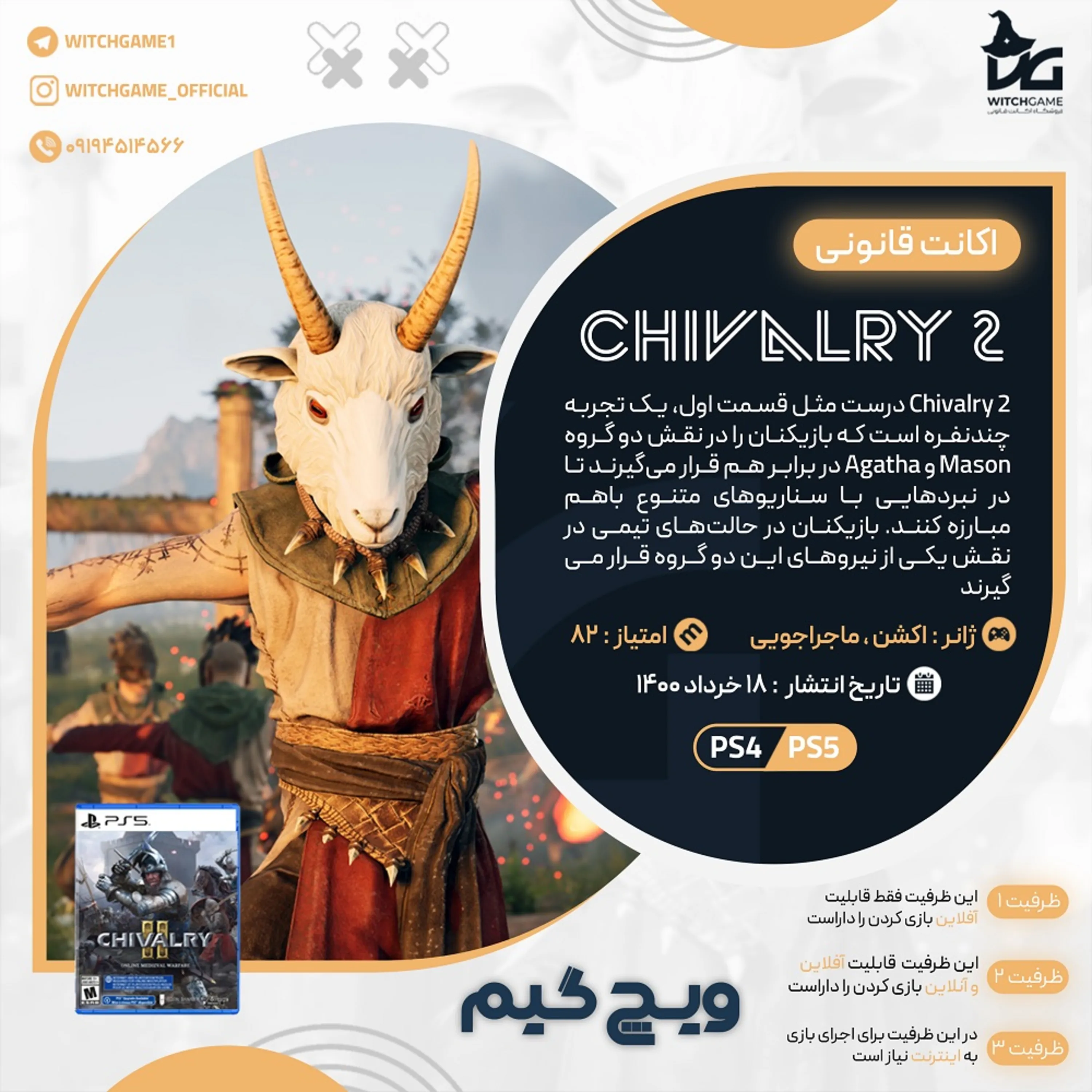 اکانت قانونی Chivalry 2 برای PS5 و PS4